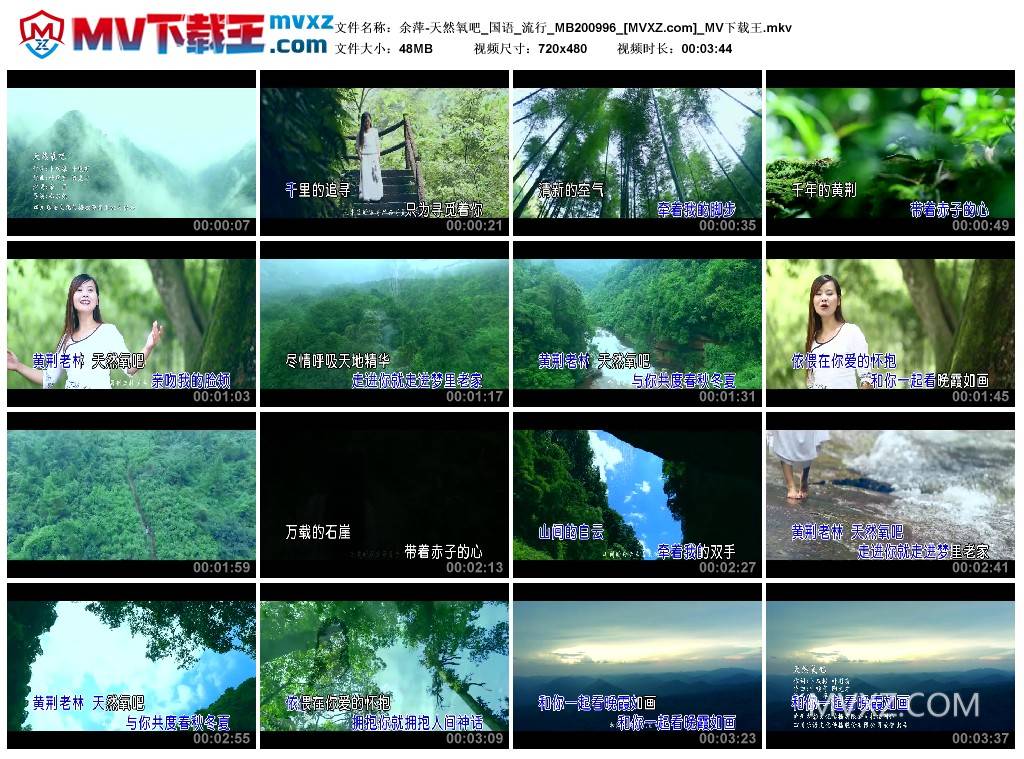 余萍-天然氧吧_国语_流行_MB200996
